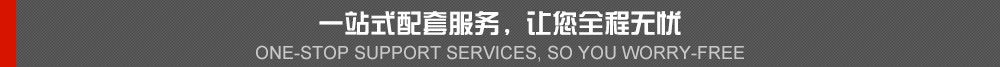 一站式配套服務，讓你全程無憂