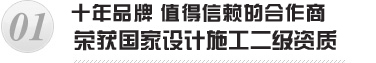 10年品牌，500強企業選擇